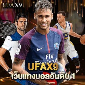 ufax9 เว็บแทงบอลอันดับ1