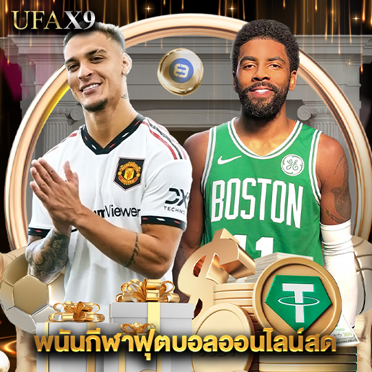 ufax9 พนันกีฬาฟุตบอลออนไลน์สด