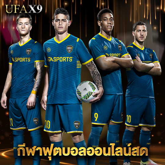 ufax9 กีฬาฟุตบอลออนไลน์สด