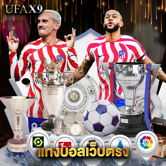 ufax9 แทงบอลเว็บตรง