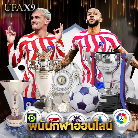 ufax9 พนันกีฬาออนไลน์