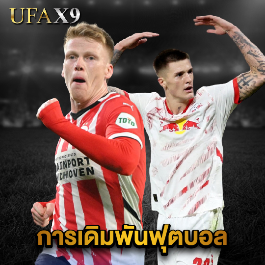 ufax9 การเดิมพันฟุตบอล