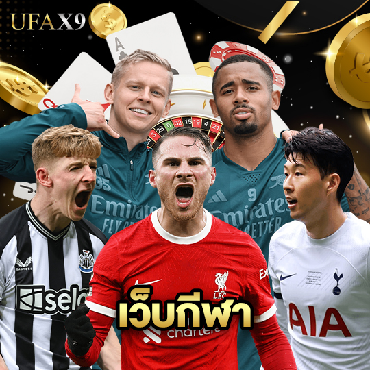 ufax9 เว็บกีฬา