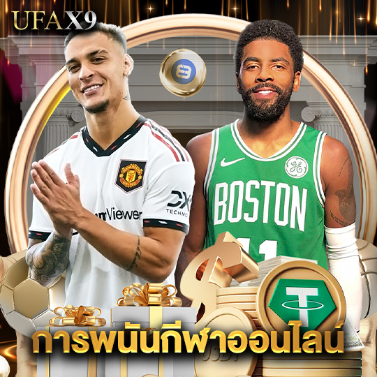 ufax9 การพนันกีฬาออนไลน์