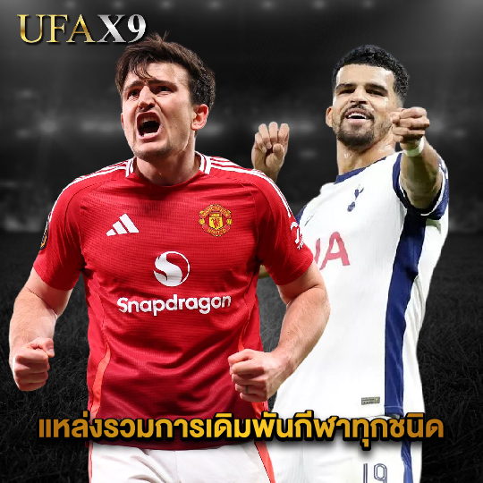 ufax9 แหล่งรวมการเดิมพันกีฬาทุกชนิด